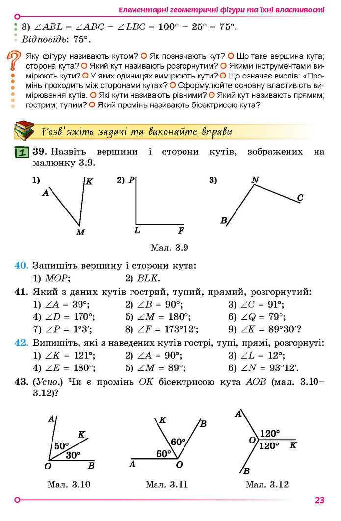 Підручник Геометрія 7 клас Істер (2024)