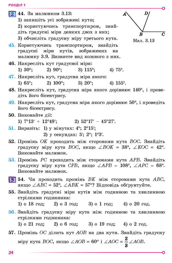 Підручник Геометрія 7 клас Істер (2024)