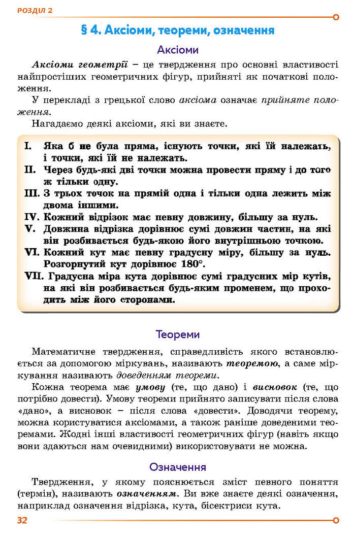 Підручник Геометрія 7 клас Істер (2024)