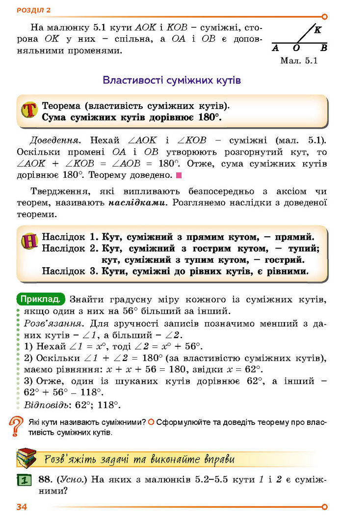 Підручник Геометрія 7 клас Істер (2024)