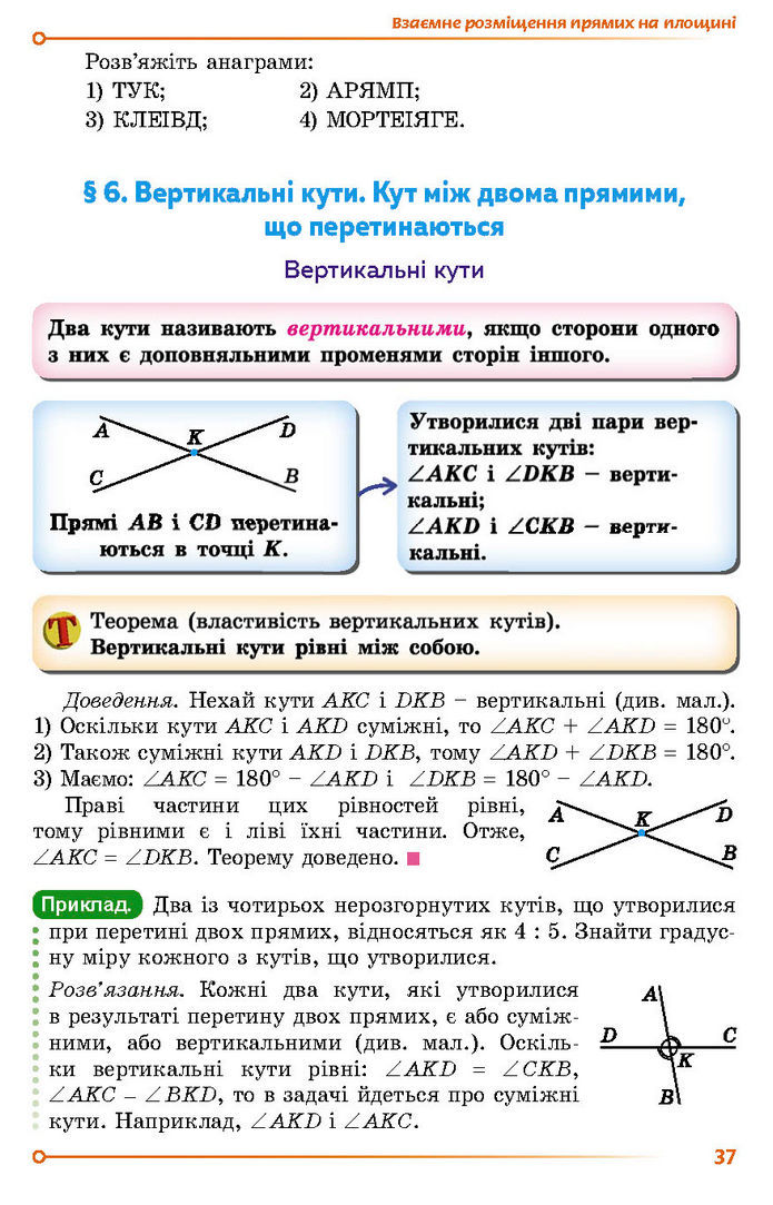 Підручник Геометрія 7 клас Істер (2024)