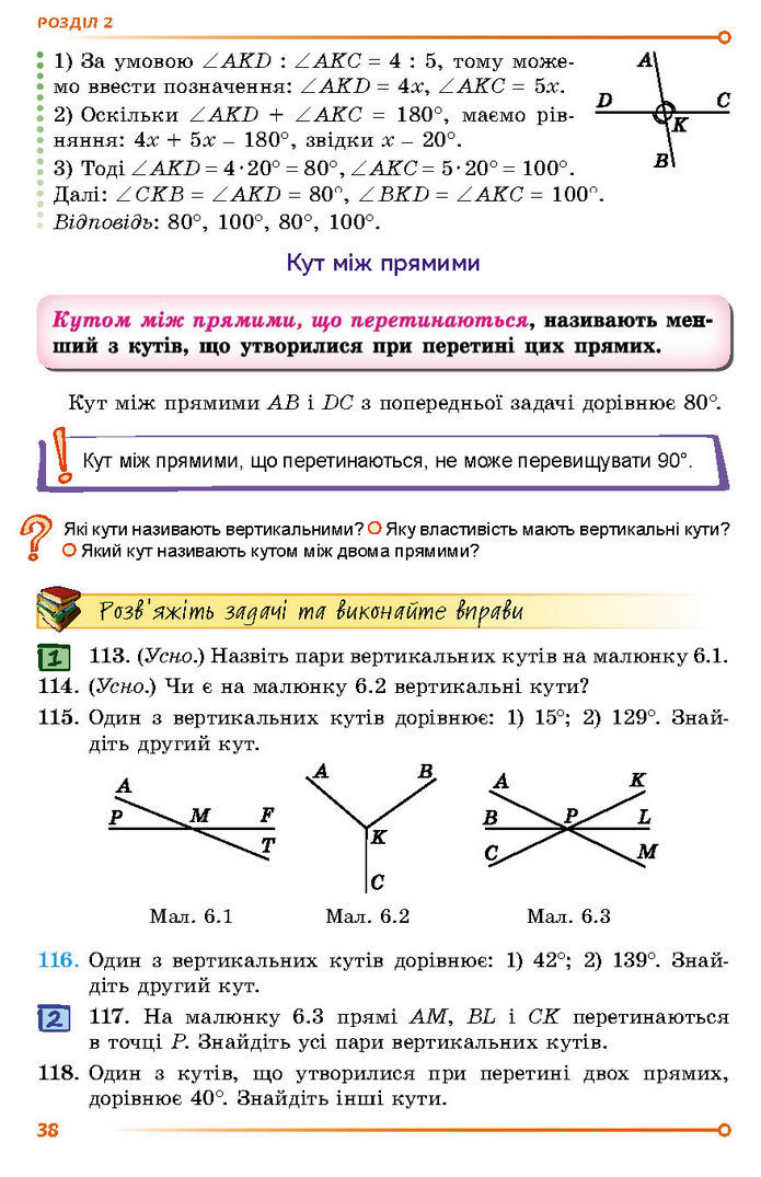 Підручник Геометрія 7 клас Істер (2024)