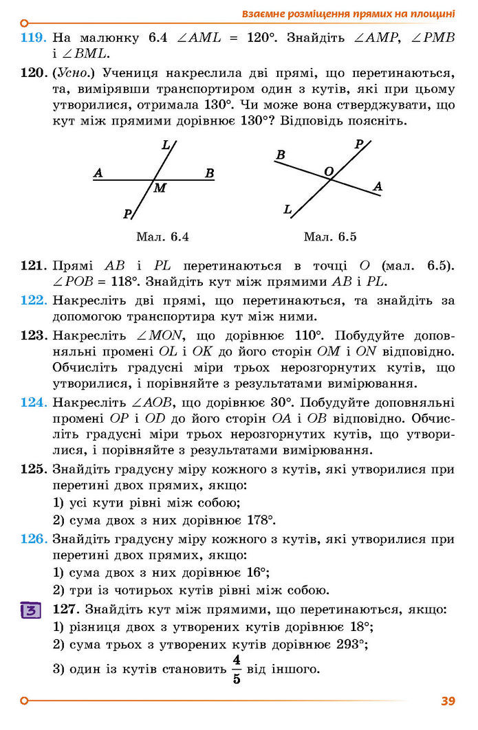 Підручник Геометрія 7 клас Істер (2024)