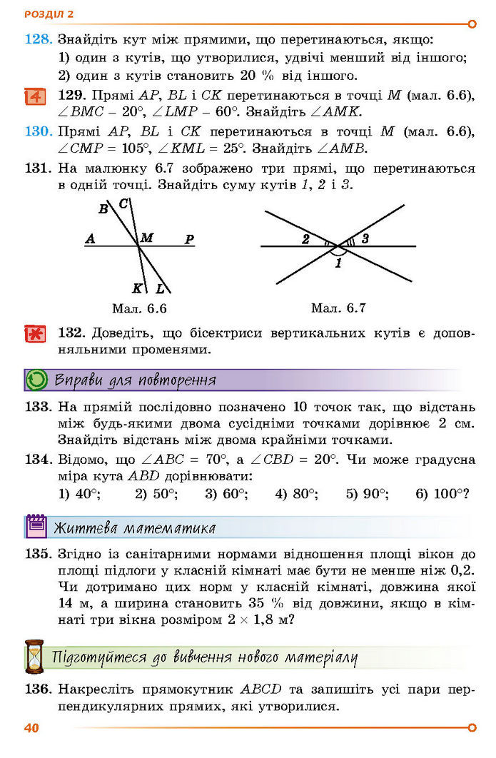 Підручник Геометрія 7 клас Істер (2024)