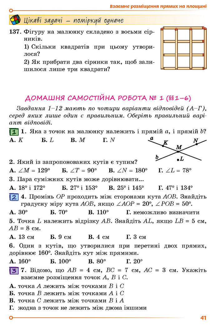 Підручник Геометрія 7 клас Істер (2024)