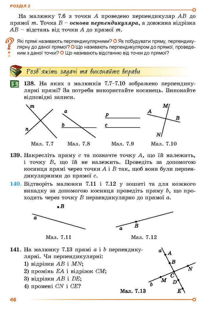 Підручник Геометрія 7 клас Істер (2024)