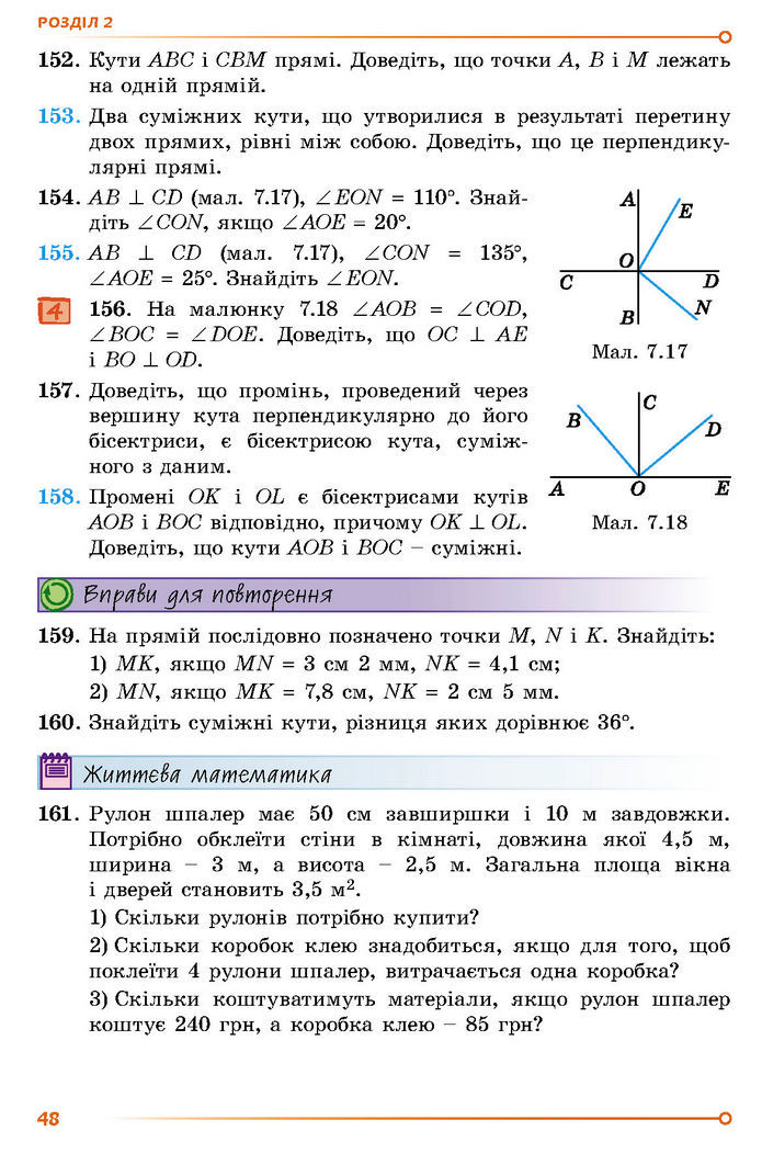 Підручник Геометрія 7 клас Істер (2024)