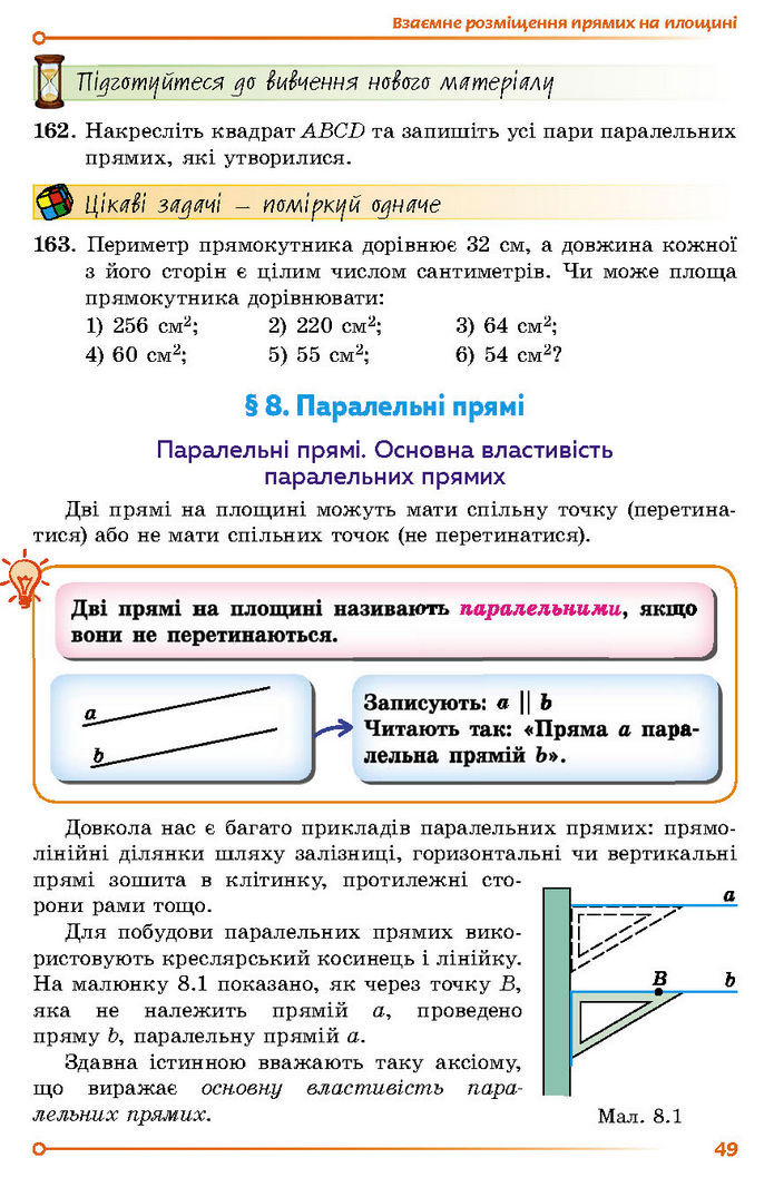 Підручник Геометрія 7 клас Істер (2024)