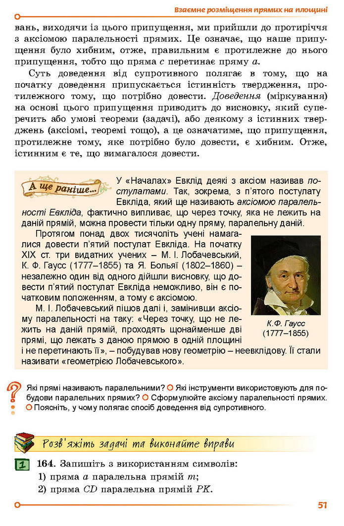 Підручник Геометрія 7 клас Істер (2024)