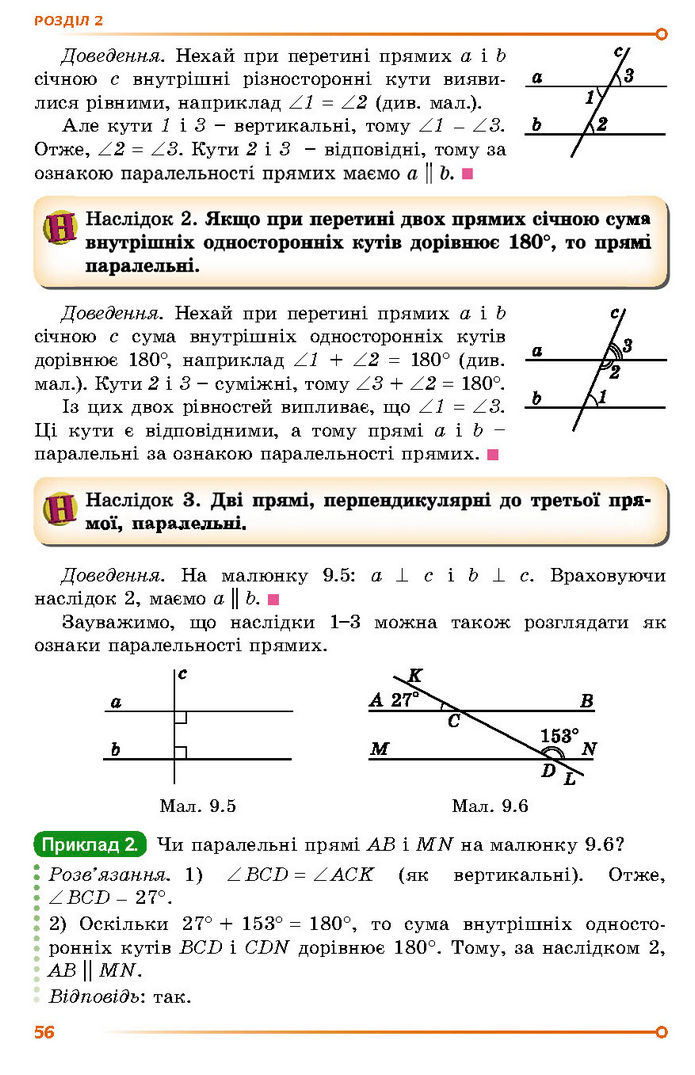 Підручник Геометрія 7 клас Істер (2024)