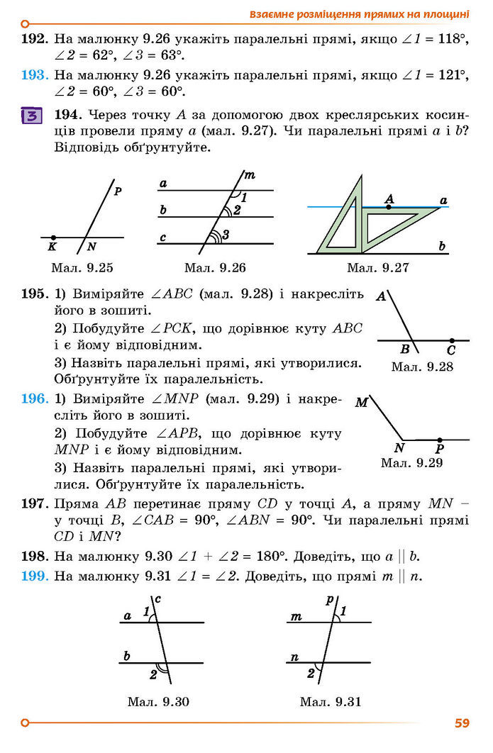 Підручник Геометрія 7 клас Істер (2024)