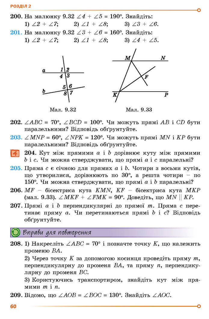 Підручник Геометрія 7 клас Істер (2024)