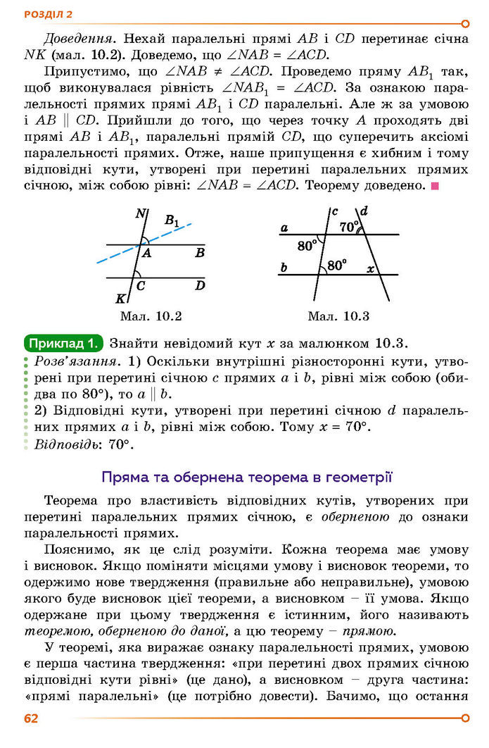 Підручник Геометрія 7 клас Істер (2024)