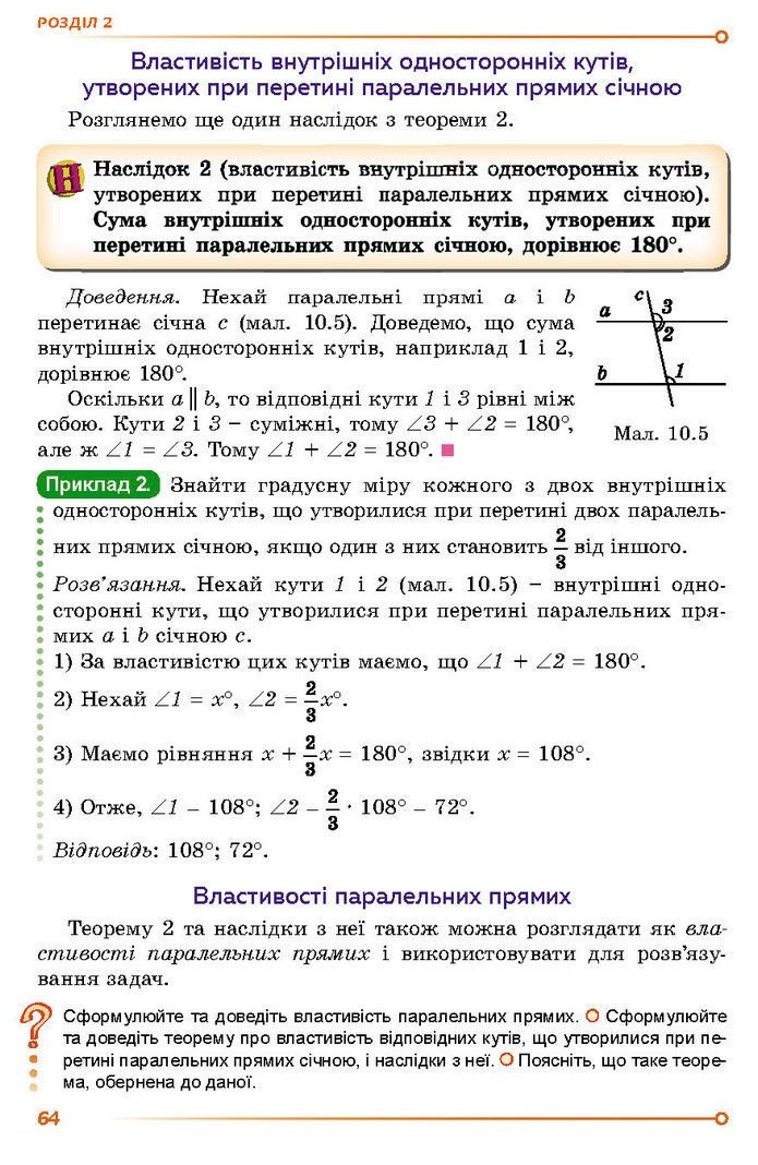 Підручник Геометрія 7 клас Істер (2024)