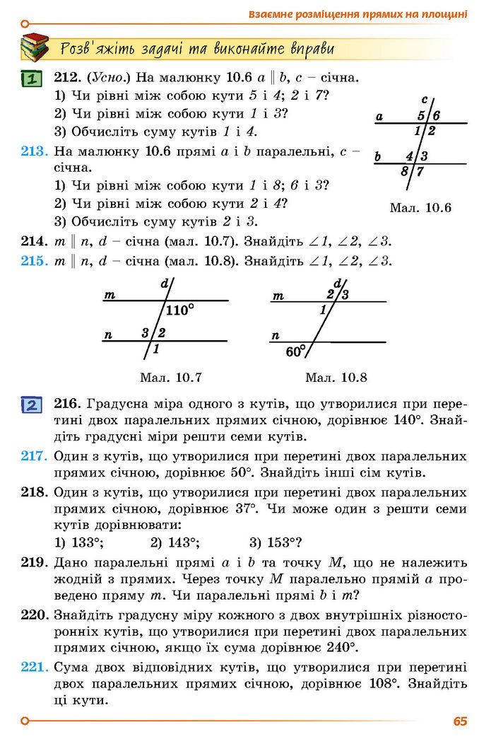 Підручник Геометрія 7 клас Істер (2024)