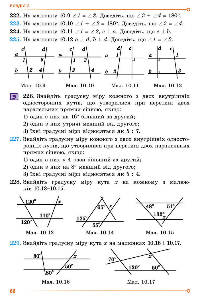 Підручник Геометрія 7 клас Істер (2024)