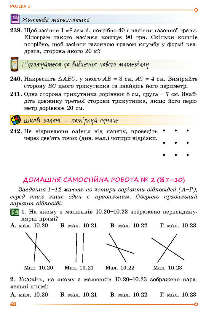 Підручник Геометрія 7 клас Істер (2024)