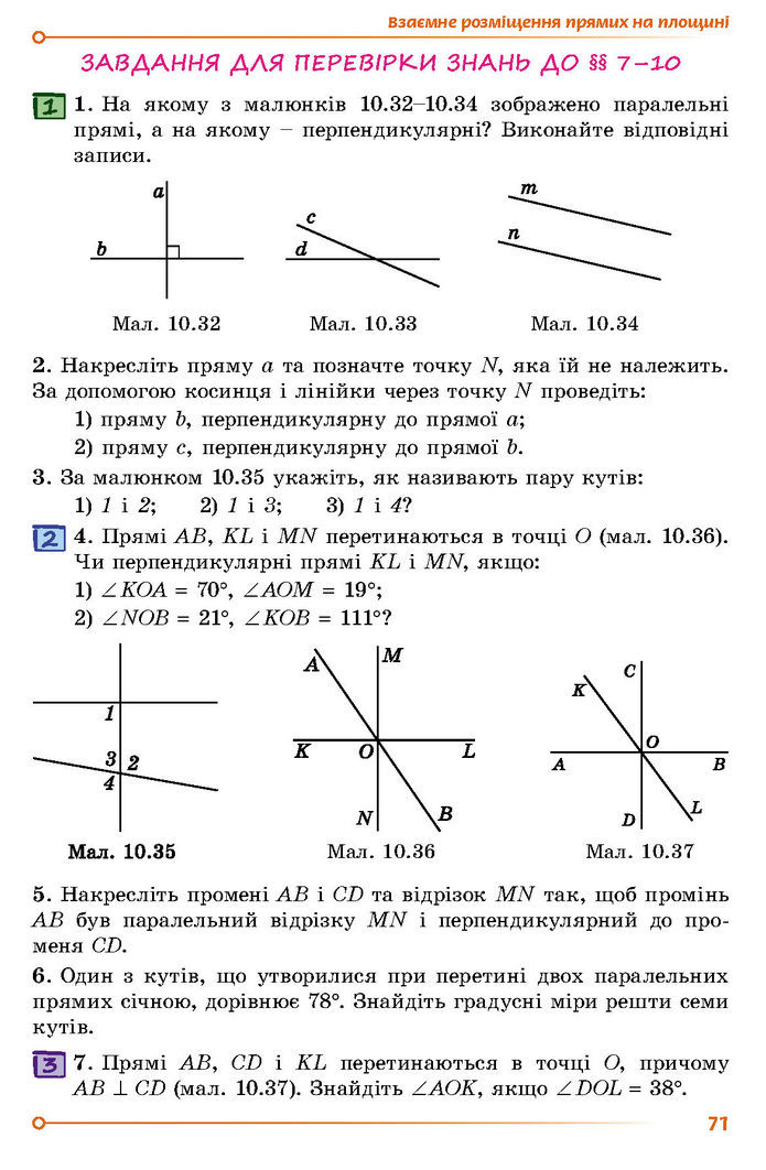 Підручник Геометрія 7 клас Істер (2024)