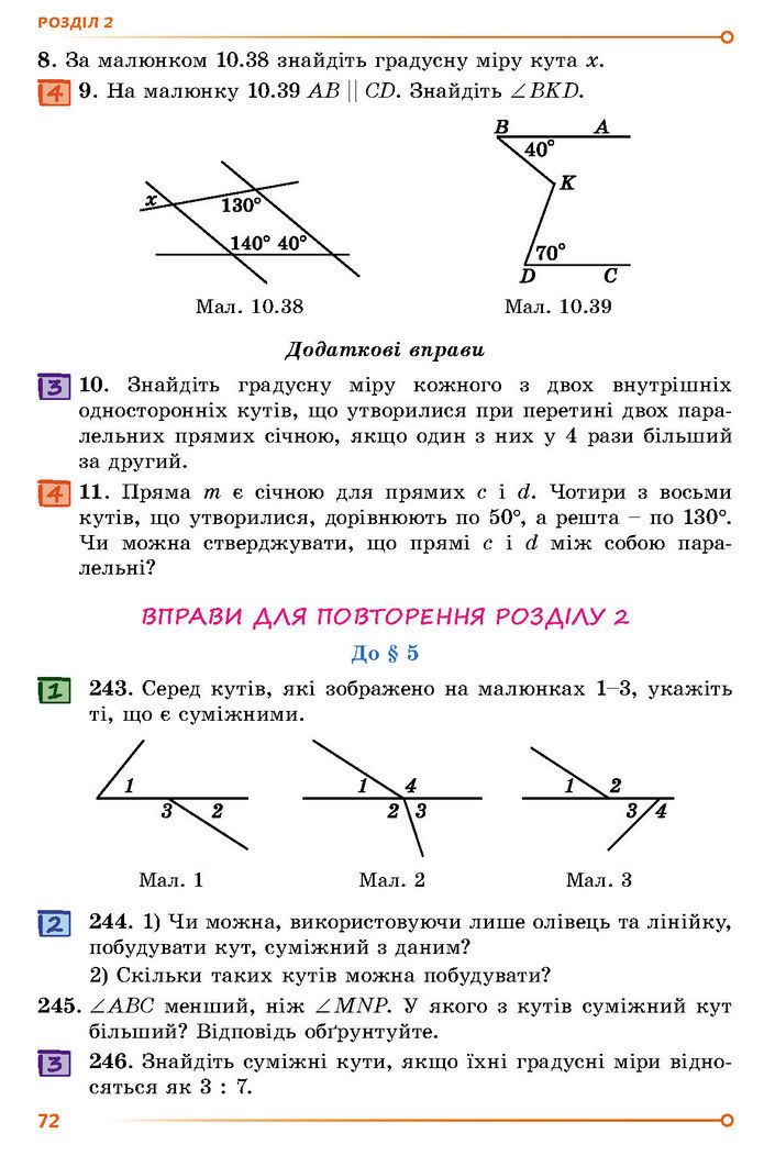 Підручник Геометрія 7 клас Істер (2024)