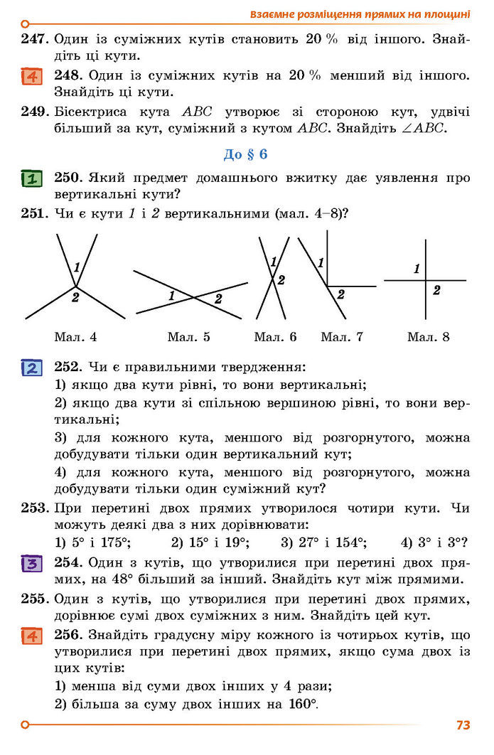 Підручник Геометрія 7 клас Істер (2024)