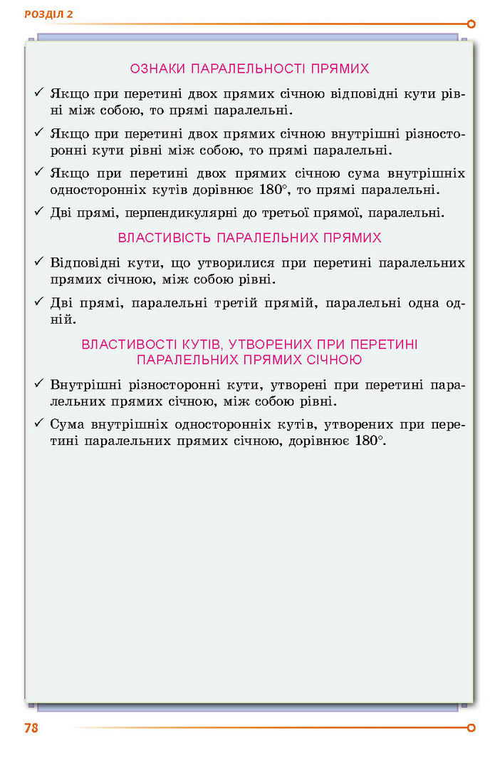 Підручник Геометрія 7 клас Істер (2024)