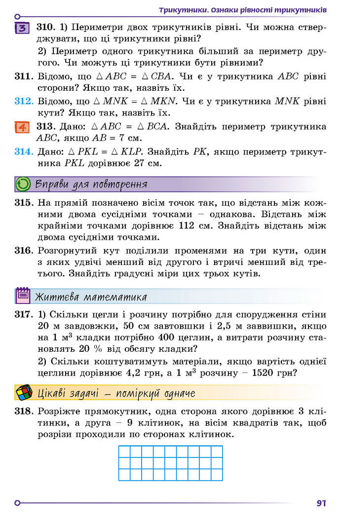 Підручник Геометрія 7 клас Істер (2024)