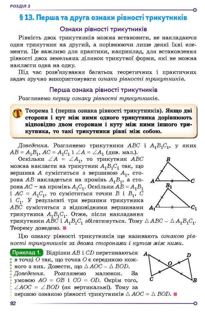 Підручник Геометрія 7 клас Істер (2024)