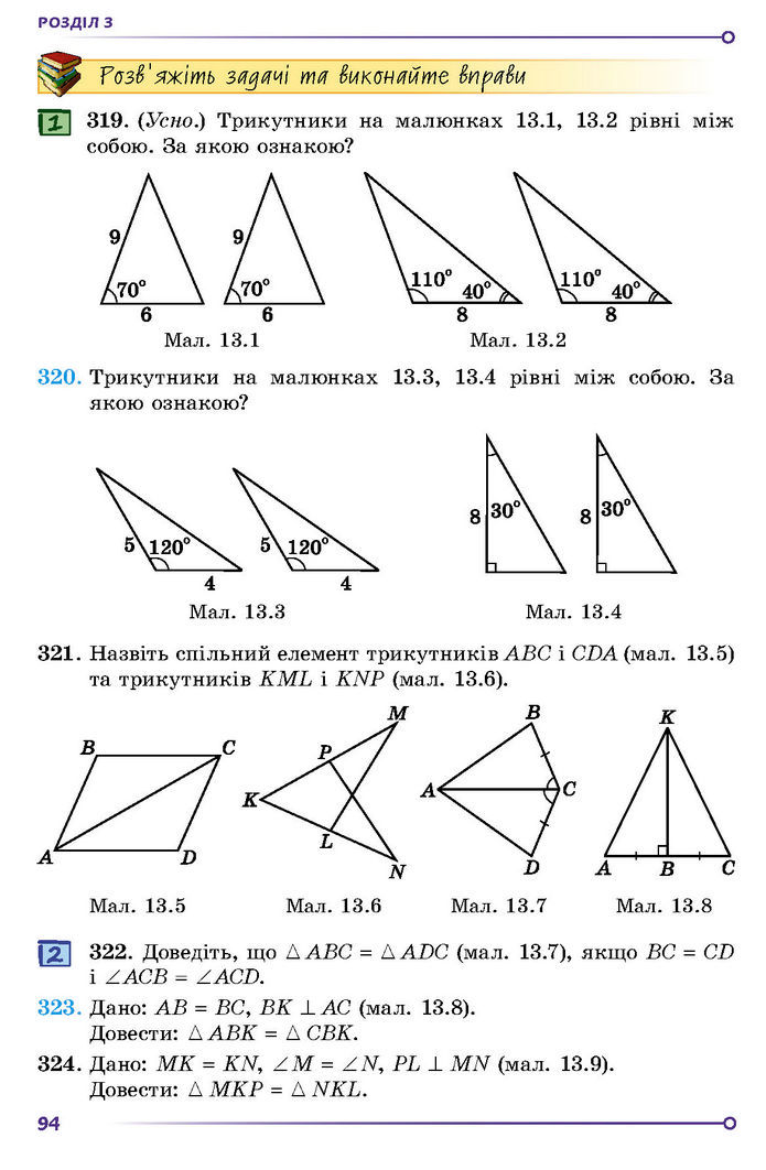 Підручник Геометрія 7 клас Істер (2024)