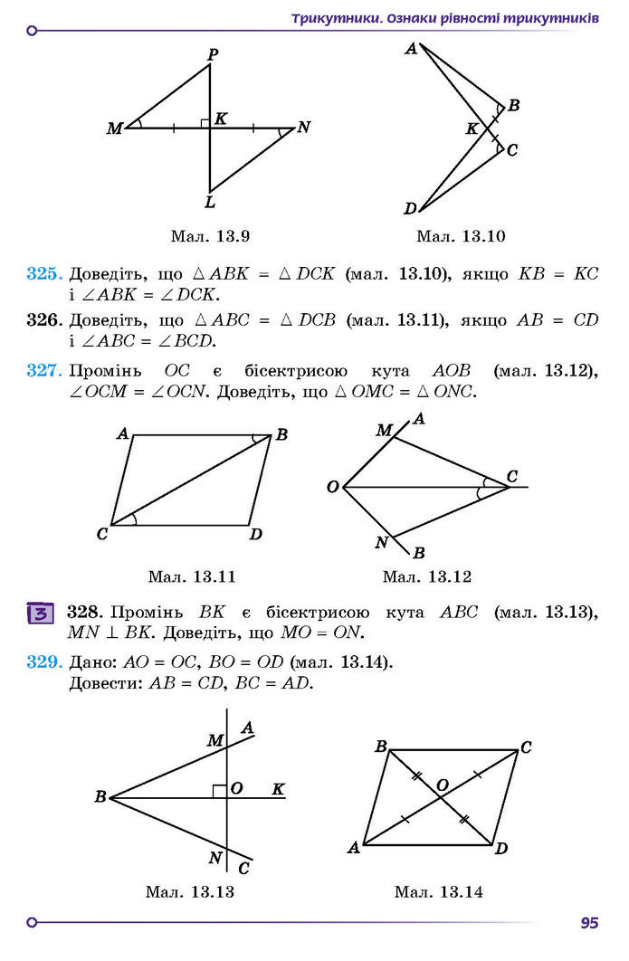 Підручник Геометрія 7 клас Істер (2024)