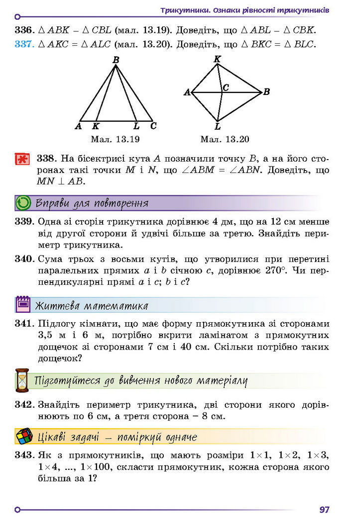 Підручник Геометрія 7 клас Істер (2024)