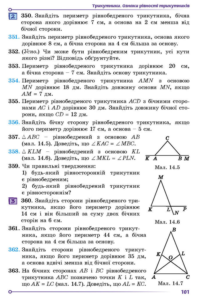 Підручник Геометрія 7 клас Істер (2024)