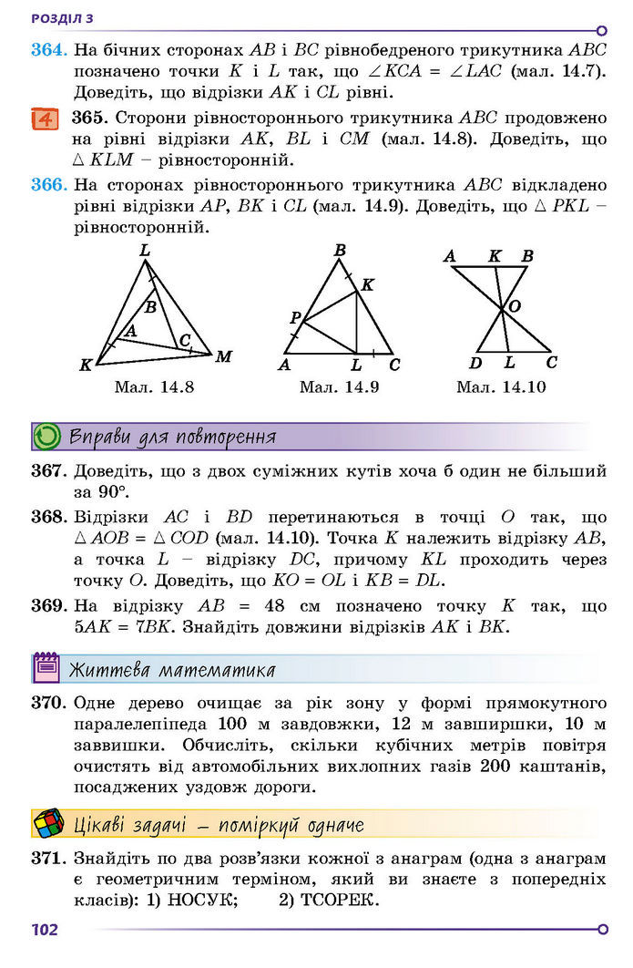 Підручник Геометрія 7 клас Істер (2024)