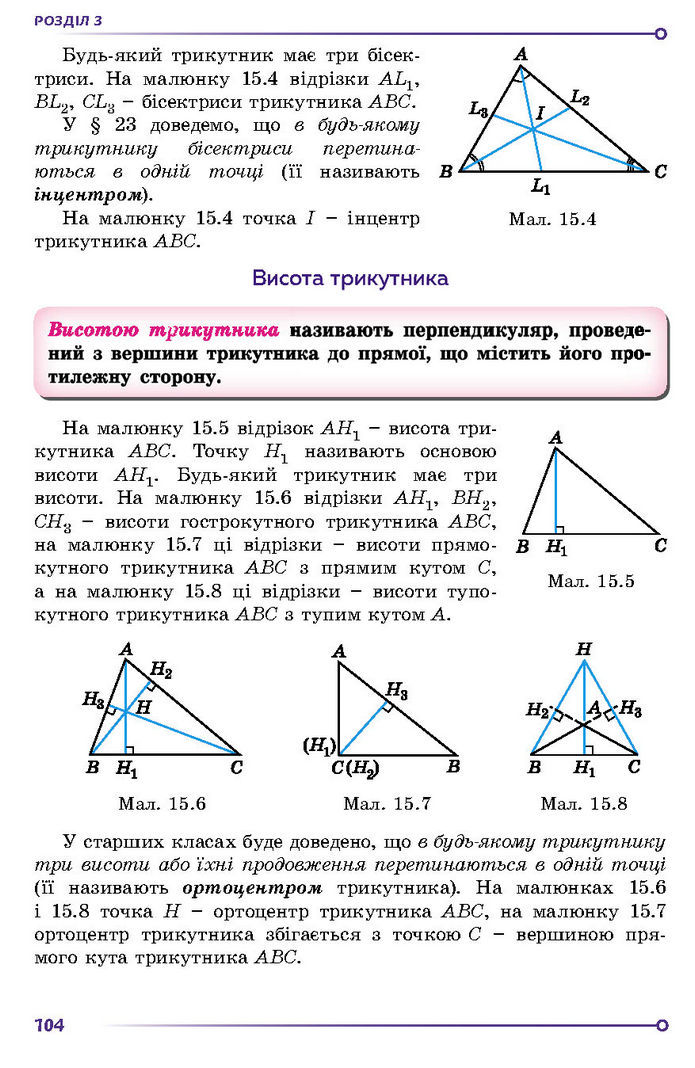 Підручник Геометрія 7 клас Істер (2024)