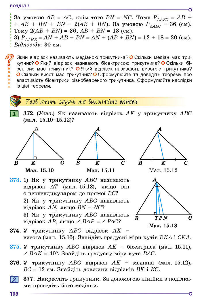 Підручник Геометрія 7 клас Істер (2024)