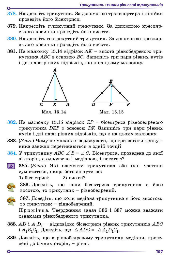 Підручник Геометрія 7 клас Істер (2024)