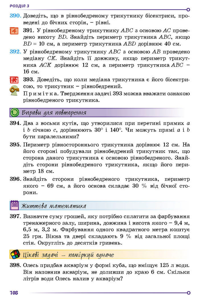 Підручник Геометрія 7 клас Істер (2024)