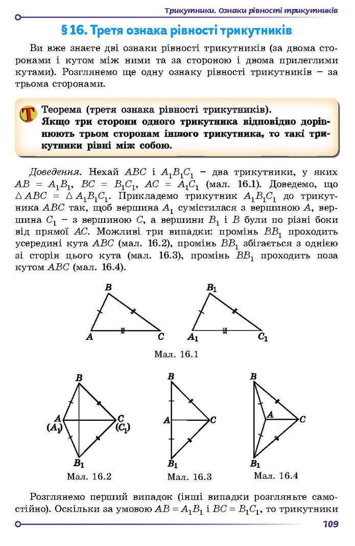 Підручник Геометрія 7 клас Істер (2024)