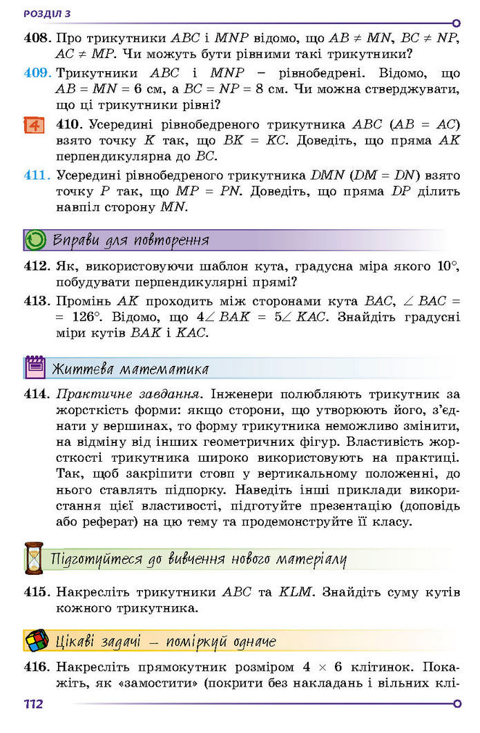 Підручник Геометрія 7 клас Істер (2024)