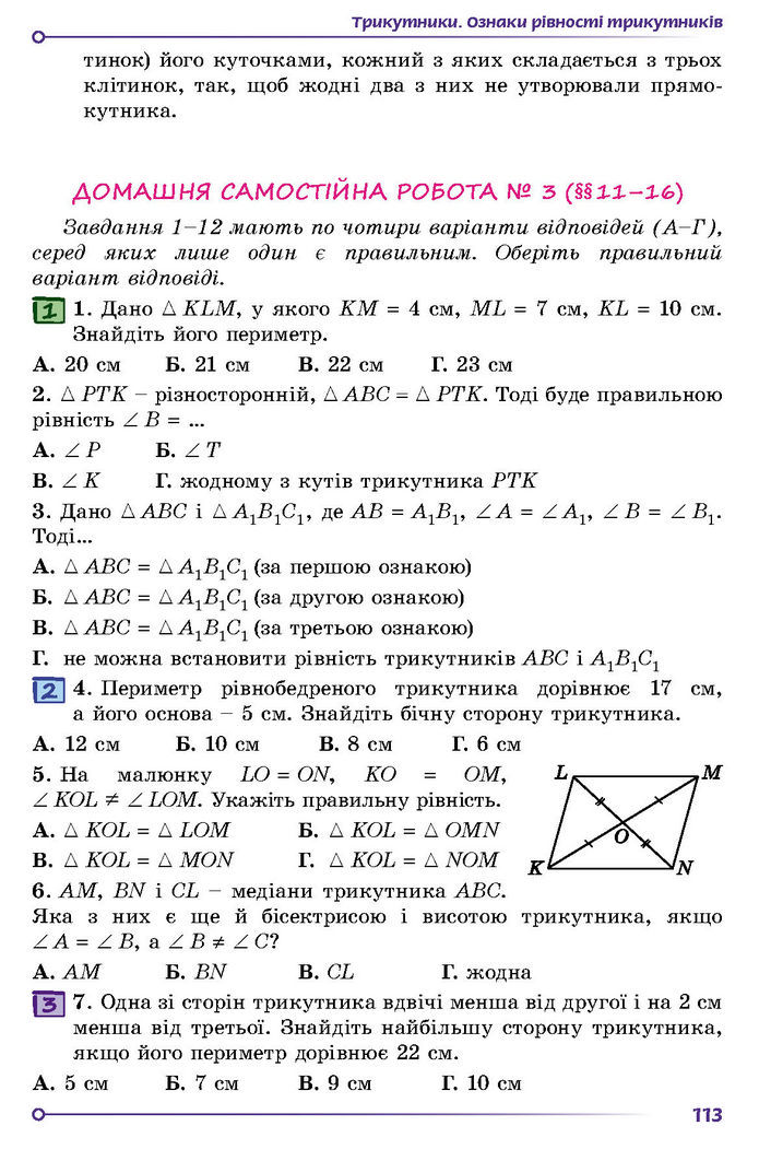 Підручник Геометрія 7 клас Істер (2024)