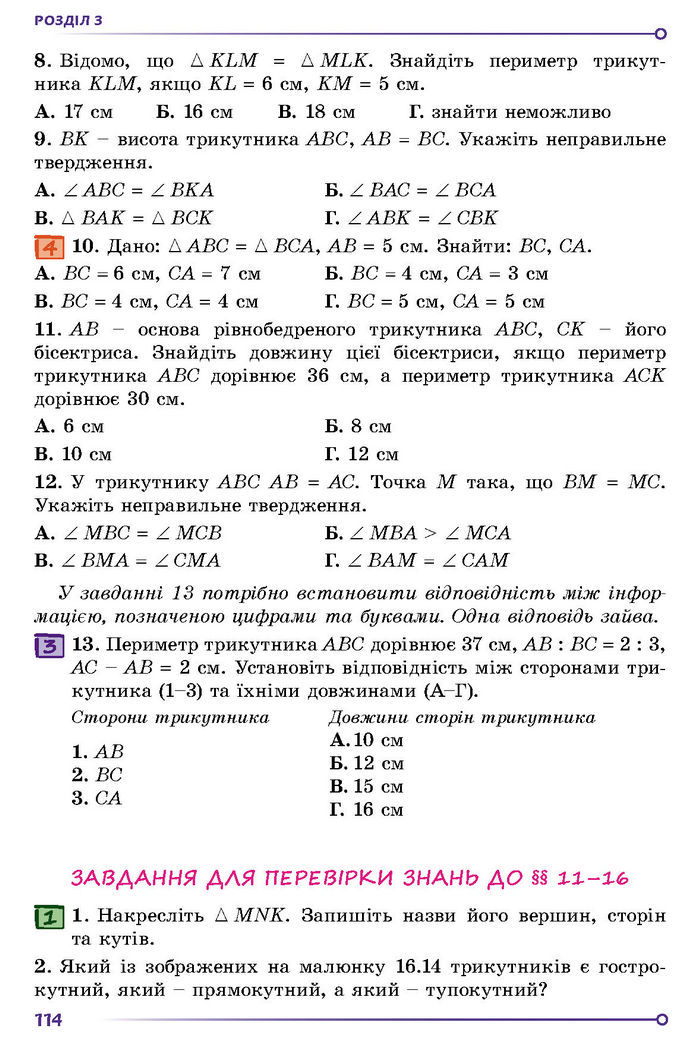 Підручник Геометрія 7 клас Істер (2024)