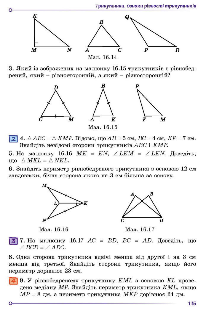 Підручник Геометрія 7 клас Істер (2024)