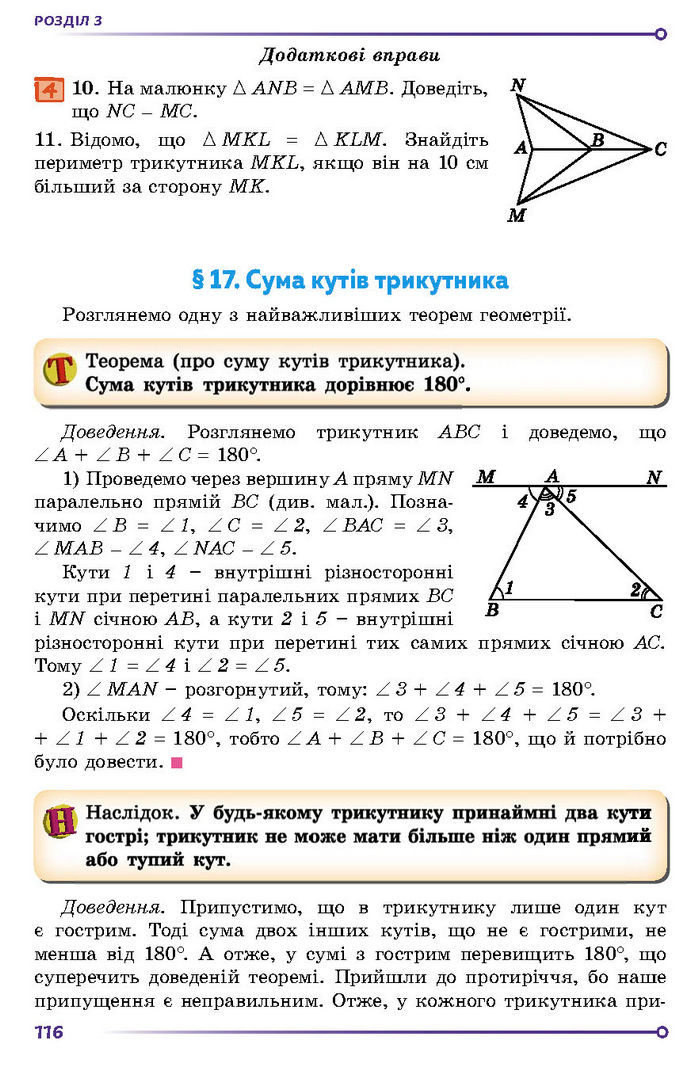 Підручник Геометрія 7 клас Істер (2024)