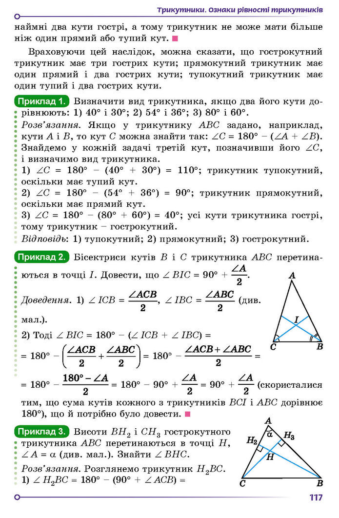 Підручник Геометрія 7 клас Істер (2024)