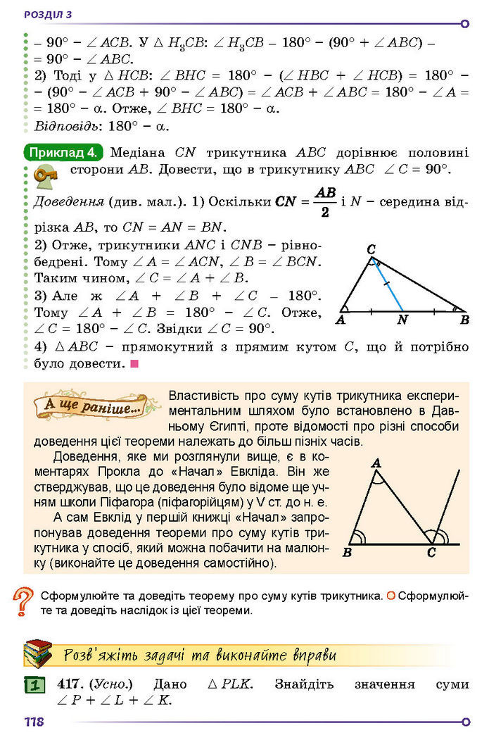 Підручник Геометрія 7 клас Істер (2024)