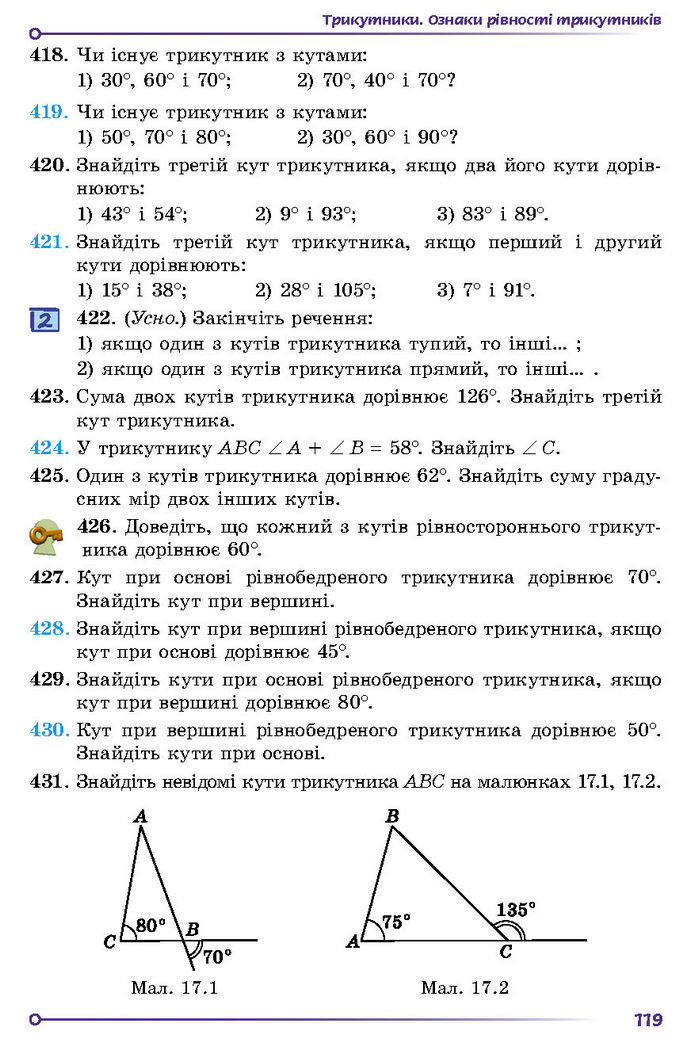 Підручник Геометрія 7 клас Істер (2024)