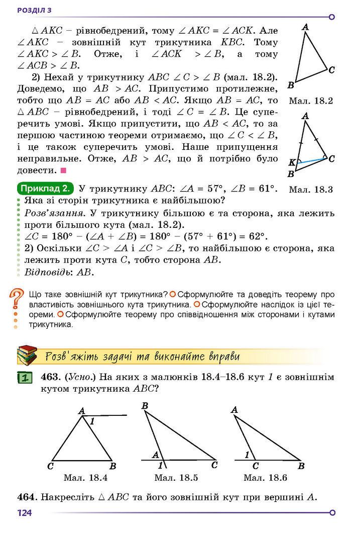 Підручник Геометрія 7 клас Істер (2024)