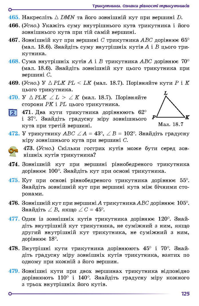 Підручник Геометрія 7 клас Істер (2024)