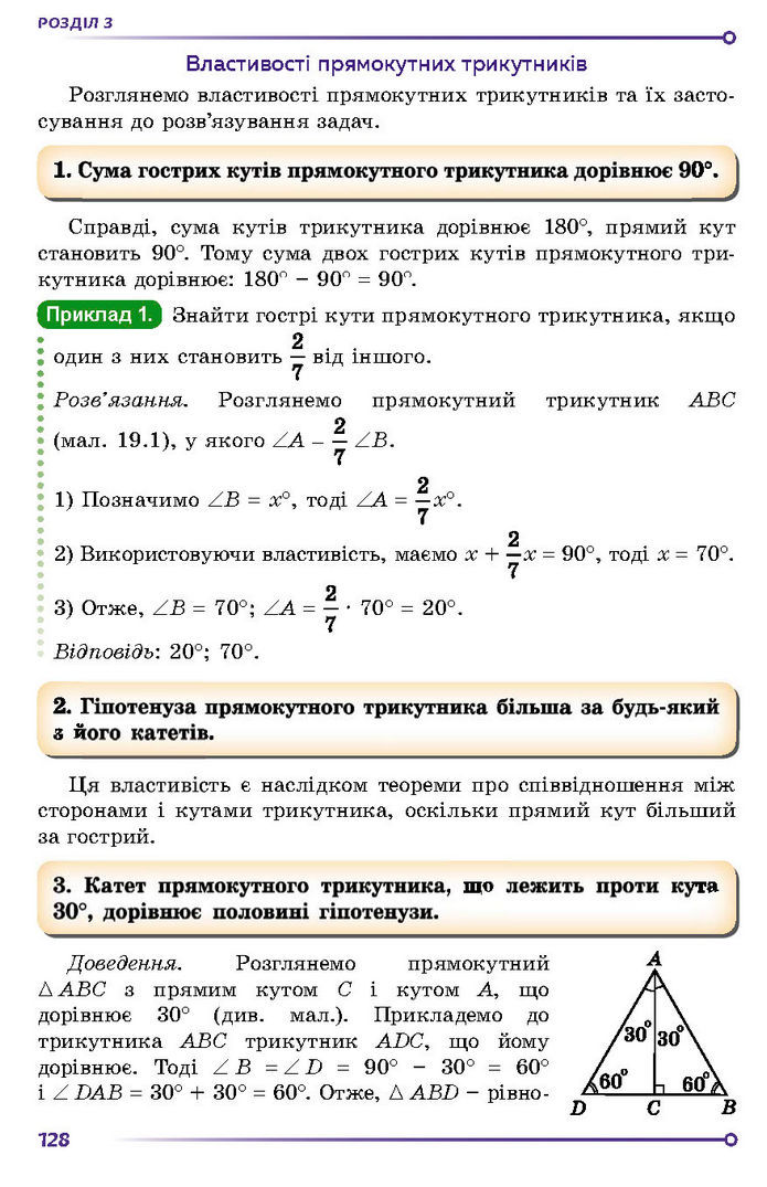 Підручник Геометрія 7 клас Істер (2024)