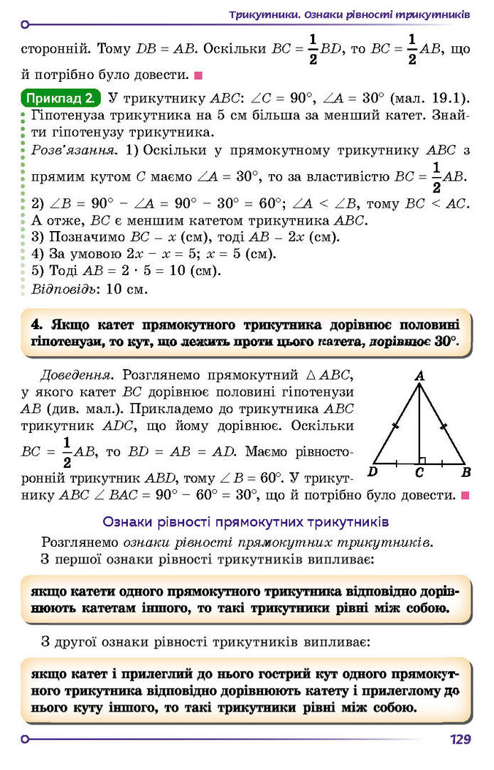 Підручник Геометрія 7 клас Істер (2024)