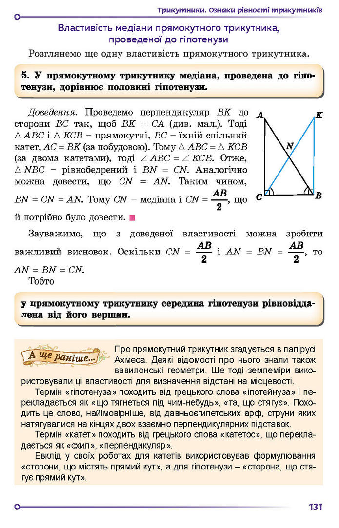 Підручник Геометрія 7 клас Істер (2024)